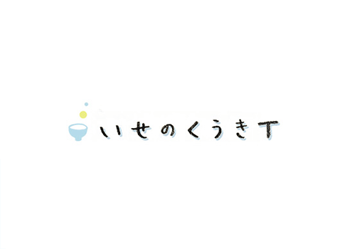 「いせのくうきT」 ロゴ