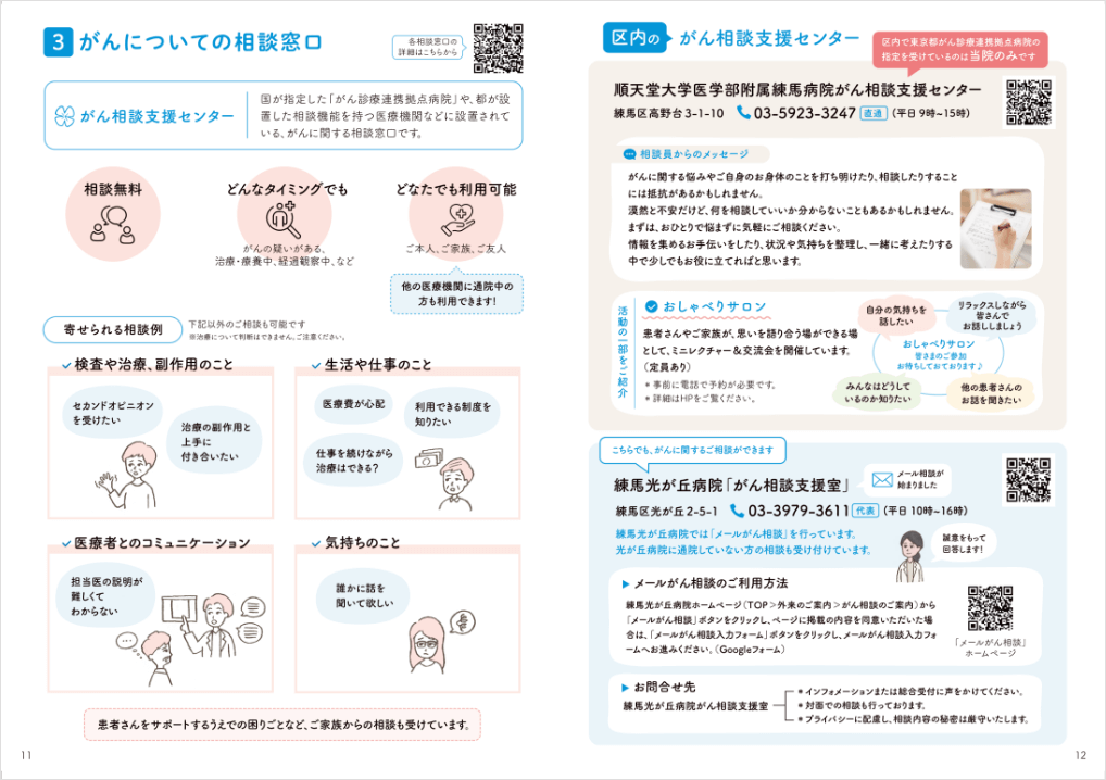 練馬区 がんサポートブック中面 R7年度版