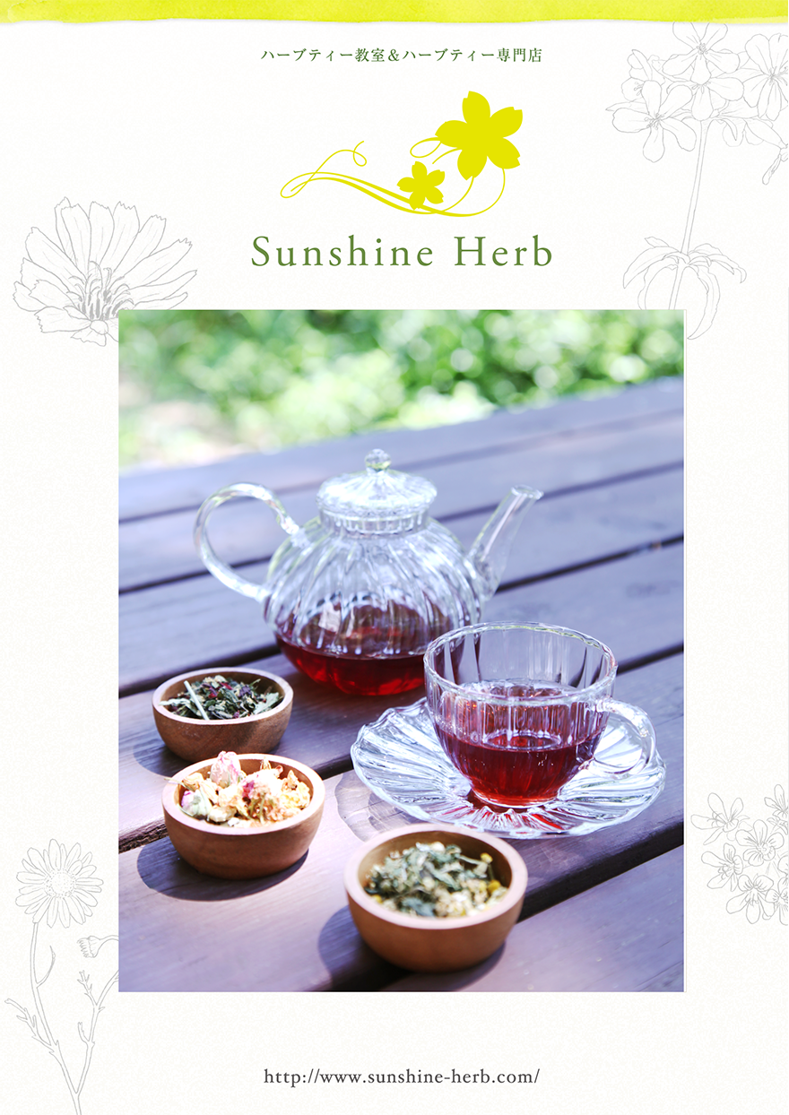 ハーブティー教室＆ハーブティー専門店「Sunshine Herb」パンフレット表紙