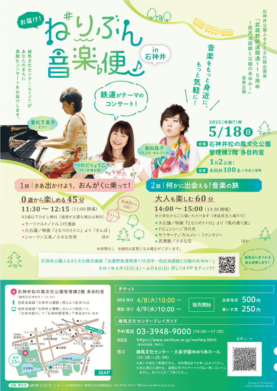 ねりぶん音楽便R7 in石神井・フライヤー