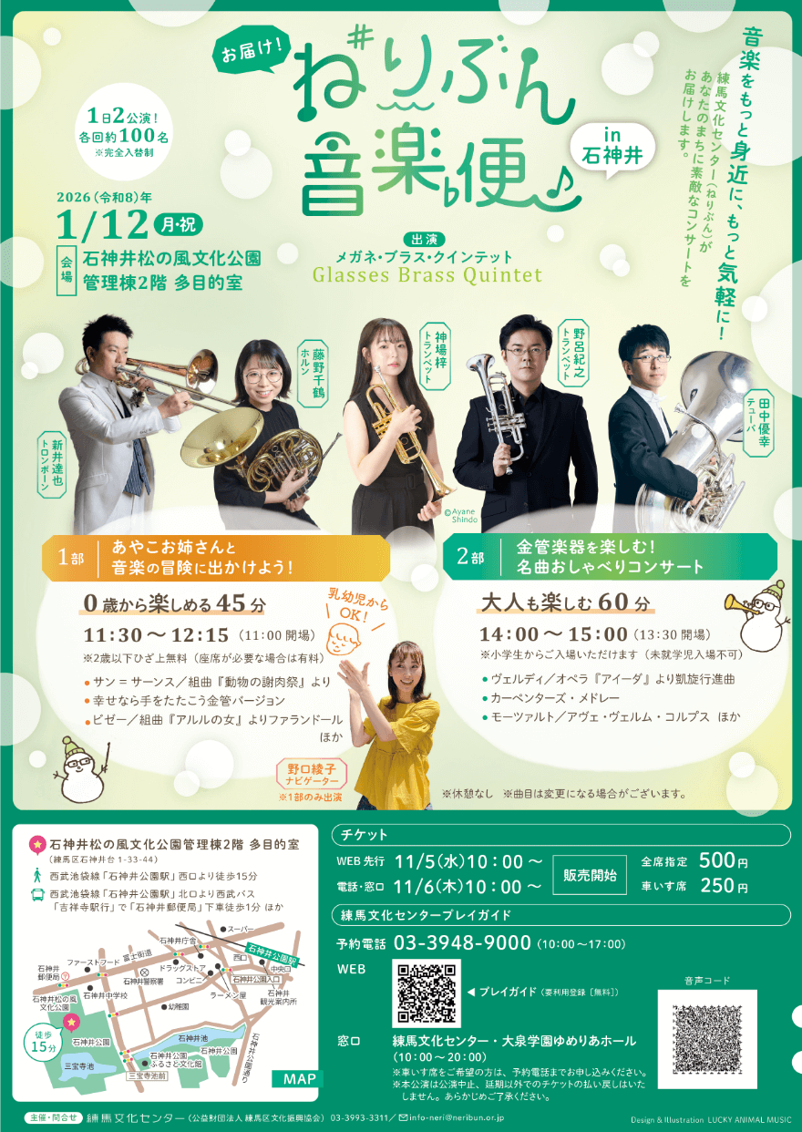 ねりぶん音楽便R7 in石神井・フライヤー