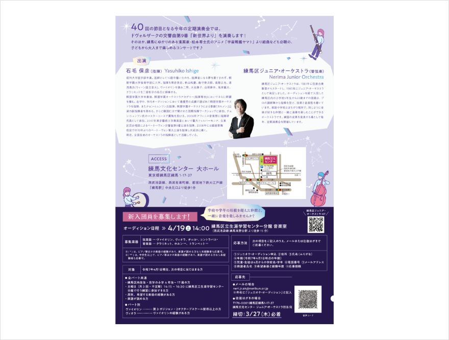 「練馬区ジュニア・オーケストラ 第40回定期演奏会」フライヤー裏面