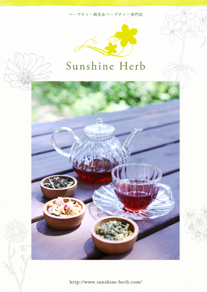 ハーブティー教室＆ハーブティー専門店「Sunshine Herb」パンフレット