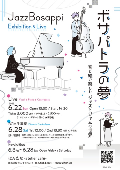 JazzBosappi 展示＆ライブ「ボサパトラの夢」
