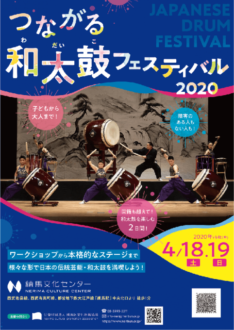 「つながる和太鼓フェスティバル2020」パンフレット・ポスターデザイン