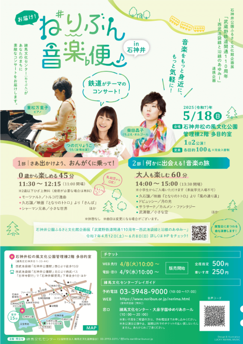 「ねりぶん音楽便R7前半 in石神井・関町・光が丘」フライヤー・ポスターデザイン